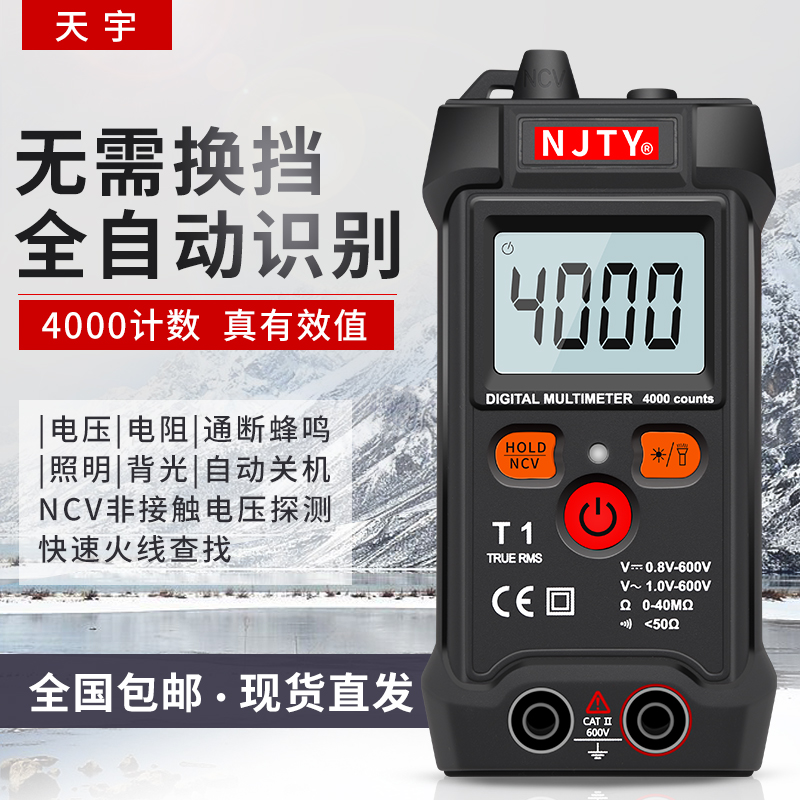 Tianyu T1 full intelligent digital multimeter without shift Small mini automatic universal meter maintenance electrician