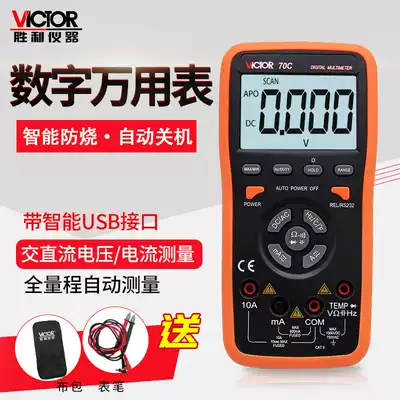 Victory universal meter digital high-precision VC70C with USB interface intelligent VC70D automatic universal meter