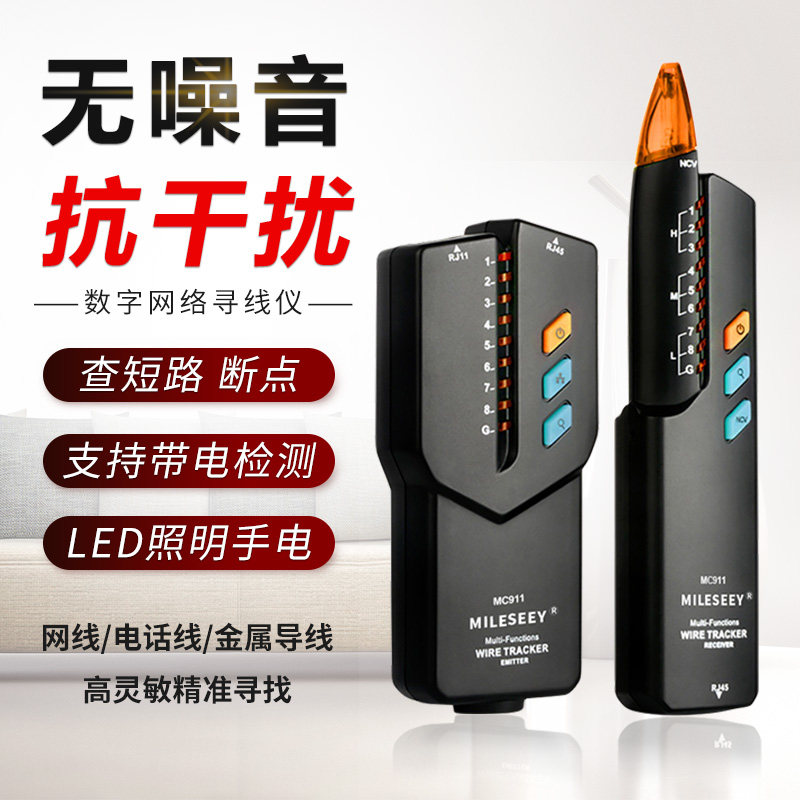 Matest net route tester anti-interference multi-noise-free functional POE Finder professional tour wire instrument NCV Chambreaking point