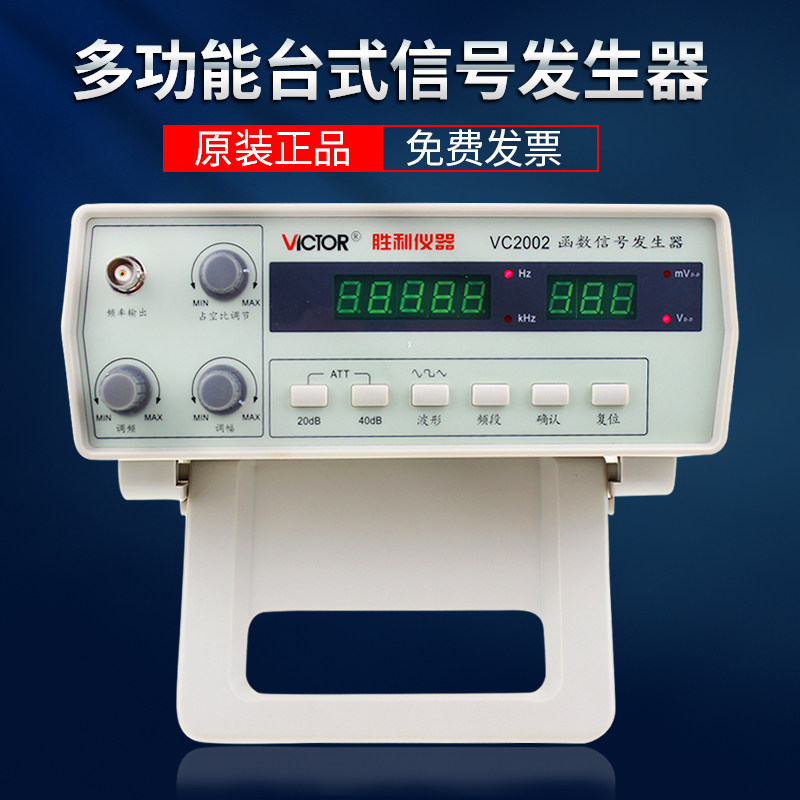 Victory VC2002 VC2003 VC2004 function signal generator multifunctional desktop signal generator