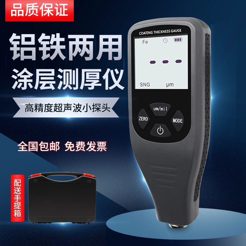 Coating Thickness Gauge High Precision Ultrasonic Sensitive Second-hand Car Measuring Thickness Steel Sheet Paint Small Monitor Paint Film Instrument