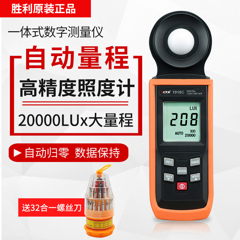 Victory Digital Illuminometer Photometer High precision illuminometer Lumen Photometer Illuminometer VC1010C D