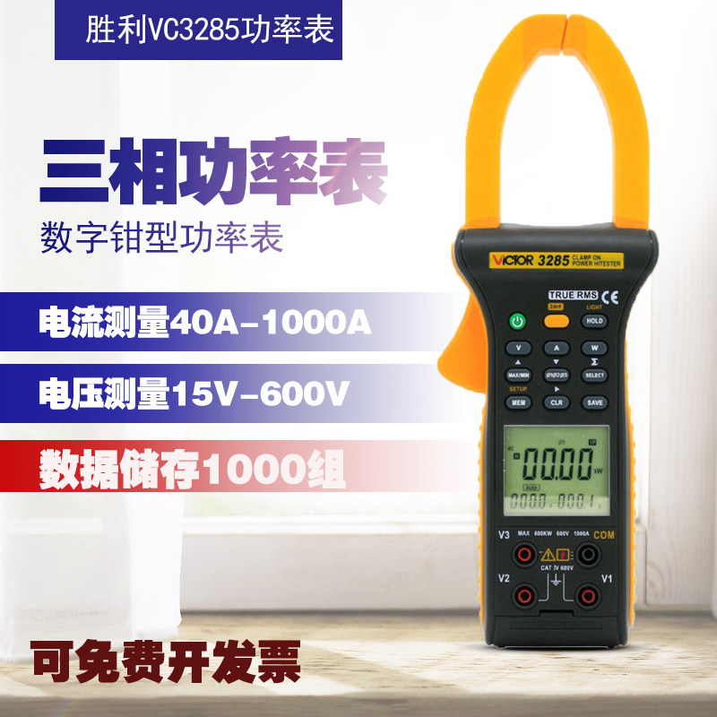 Victory VC 3285 Three - phase AC clamp power meter power meter harmonic power surface wears USB port