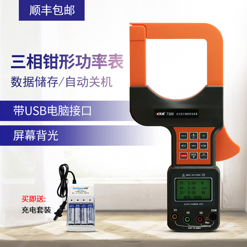 Triumph Three Phase Digital Pincers Shaped Power Strap Computer Interface Large Aperture Three-phase Pincer Shaped Power Meter VC7300A