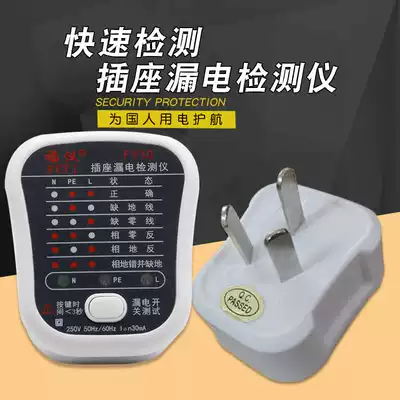 Fuyi electroscope socket tester power polarity detector phase detector leakage switch test