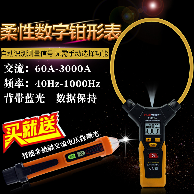 Shunfeng PEAKMETER Huayi PM2019S Digital Flexible Clamp Ammeter Multimeter Current Clamp