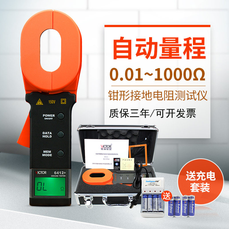 VICTOR Victory VC6412 Digital clamp-shaped ground resistor VC6412 lightning detector