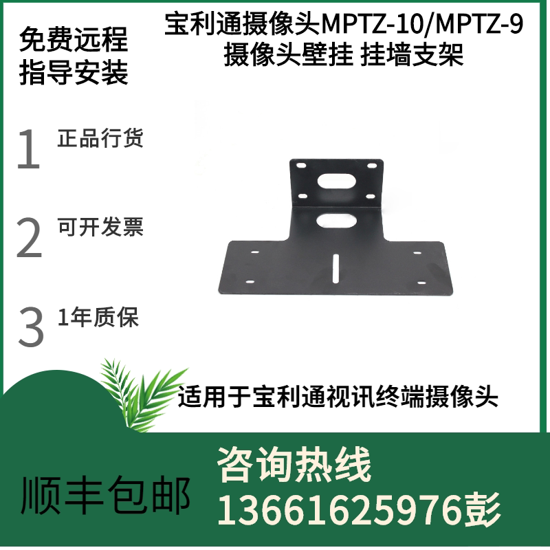 Polycom Paulitong group hdx film terminal eagle eye three generations of 4-generation camera wall-mounted depository bracket