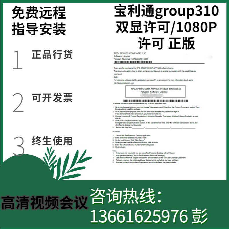 Politon Video Conference Polycom Group310 Dual Display License 1080p HD License Genuine Official Website