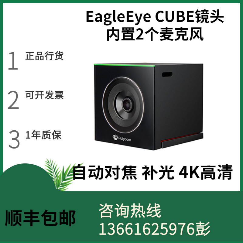 Polycom Polycom EagleEye CUBE lens sound 5x zoom 4K sensor 120 degree wide angle