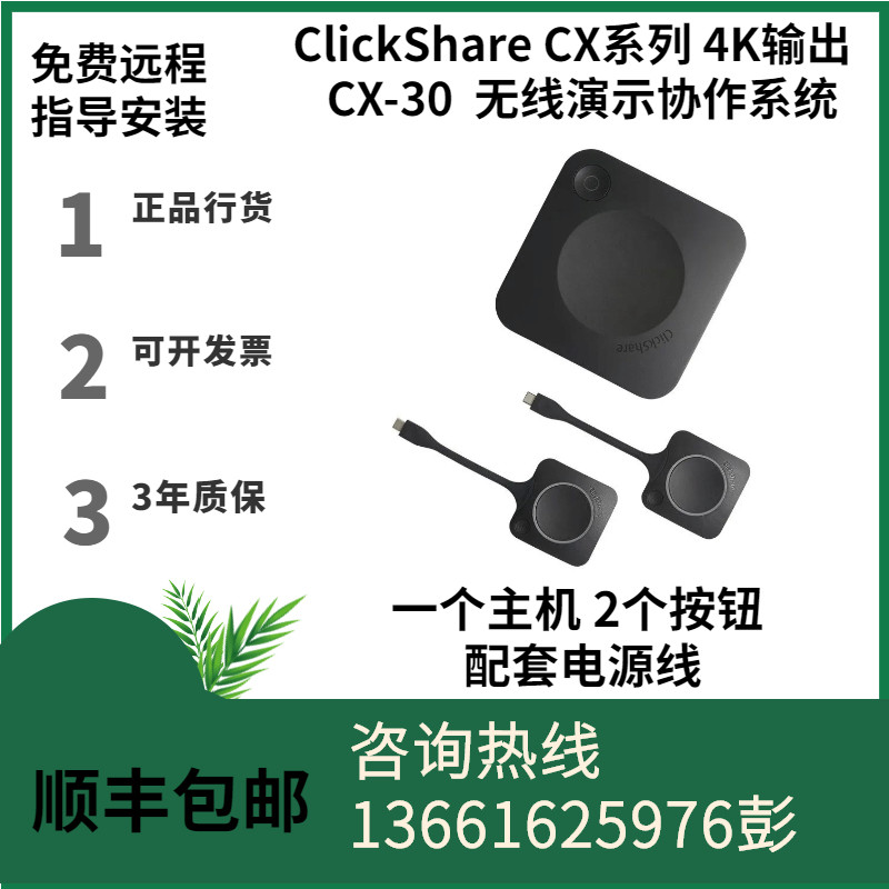 Barco ClickShare CX-30 4K wireless screen sharing system for small and medium-sized conferences