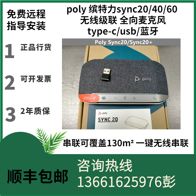 POLY Sync20 40 60 Polycom Polycom Baolitone Tory Conference omnidirectional microphone speaker