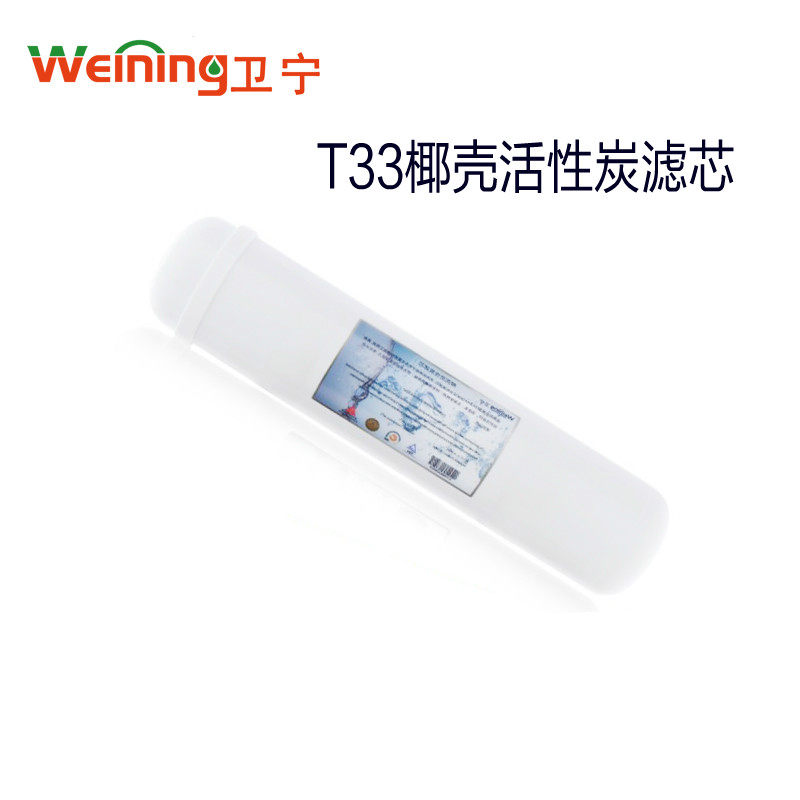 Weining MZ-4 5 ultrafiltration water purifier filter T33 coconut shell activated carbon filter water purifier filter consumables