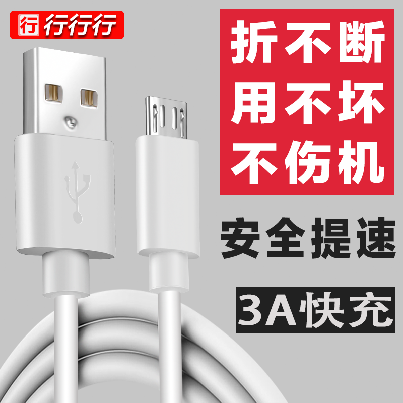 原装正品行行行 安卓数据线手机高速快充闪充