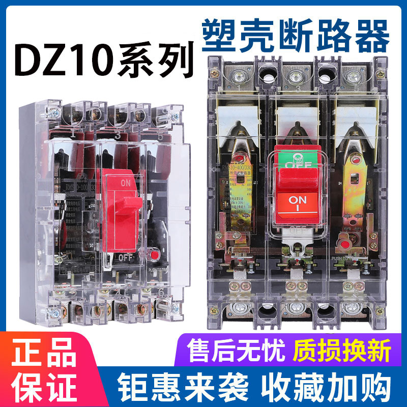 People's Electric Molding Case Circuit Breaker Air Switch DZ10-100 100A250A400A630A Transparent