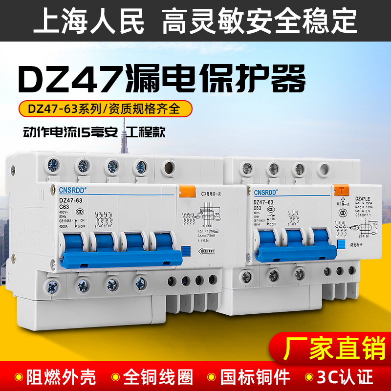 Shanghai People's Action Current 15mA milliaman highly sensitive earth leakage circuit breaker DZ47LE 1P2P3P16A63A