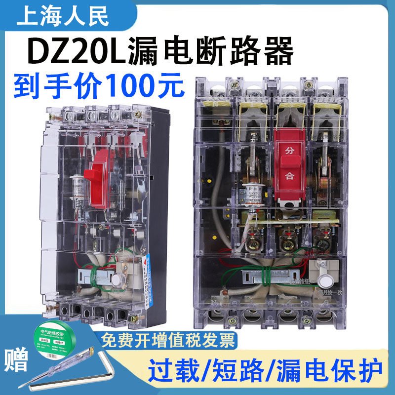 DZ20LE leakage protector 3N300160A-630A three-phase four-wire plastic case circuit breaker empty switch with leakage protection