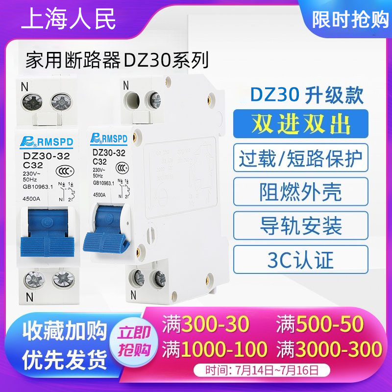 People's electrical small circuit breaker DZ30-32 20A32A16A10A single chip 1P double-in double-out household air
