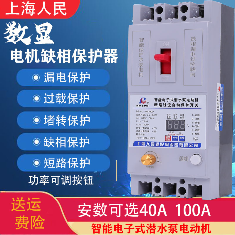 Water pump motor phase loss protector three-phase electric switch circuit breaker integrated protector 380V leakage circuit breaker