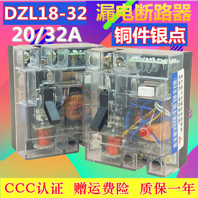 Shanghai People's DZL18-32 Household Leakage Protector 2P Circuit Breaker 20A 32A Transparent Without Light