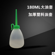 Large oil pot plastic oil pot sewing machine oil pot 180ML oil pot large empty oil pot