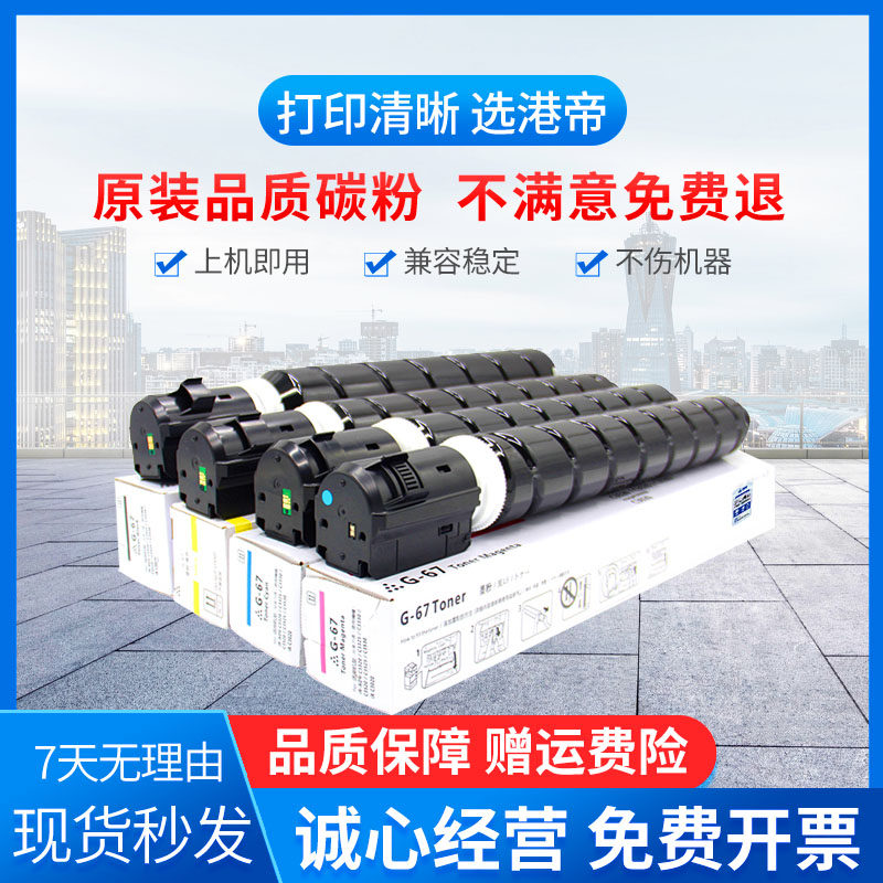 The Imperial Hong Kong applies Canon g67 powder box IR-ADV C3020 3120L 3320 3325 3325 3520 3330 3530 3530 3350 