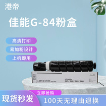 Gangdi for Canon NPG-84 powder cartridge Canon IR-ADC2625 2630 copier powder cartridge 2635 2645 cartridge G84L toner cartridge C-
