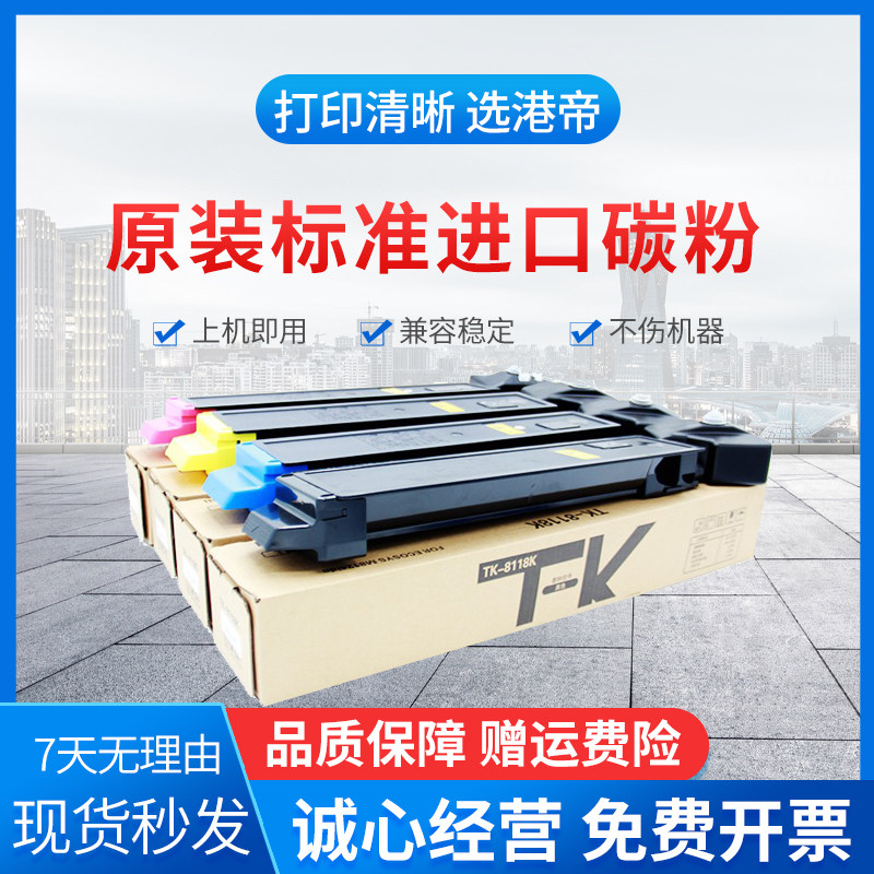 Port Imperii applies Kyocera TK-8118 powder box Eccosys 8124 Carbon powder M8124cidn Inform machine toner cartridges tk8118 cartridges M8124c