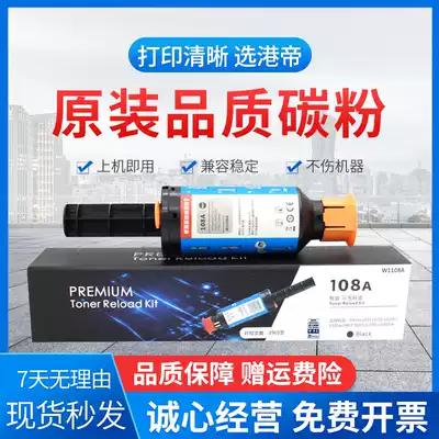 For HP W1108A 108A Toner W1109A 109A imaging drum NS1020 1005 Printer powder box 1020C W MFP