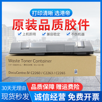 Applicable to the fifth generation machine Fuji Xerox V C2260 C2263 C2265 waste powder box C7000 C7020 C7025 C7030 toner back