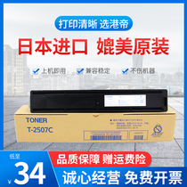 Suitable for Toshiba Toshiba T-2507C Copier case e-STUDIDO 2006 Toner cartridge 2307 2306 2507 25
