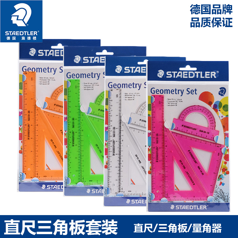 Germany STAEDTLER STAEDTLER 569 painting 4-piece set ruler triangle PROTRACTOR WITH foot scale
