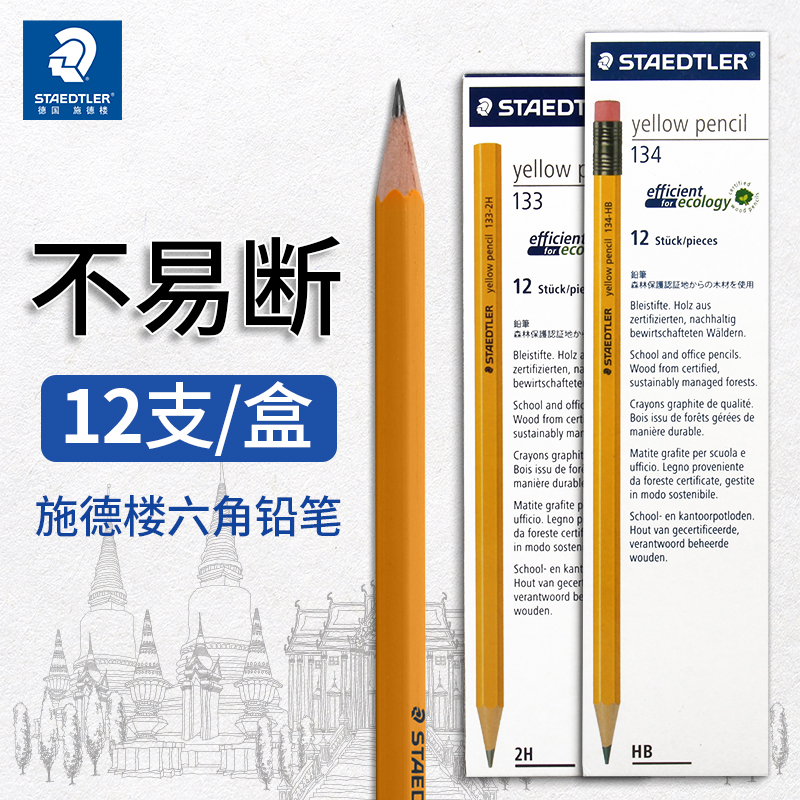 German Seder Building 133 Yellow Pole Pencil 2B2HHB Exam Office Pencil Elementary School Student Pencil Import Beginner