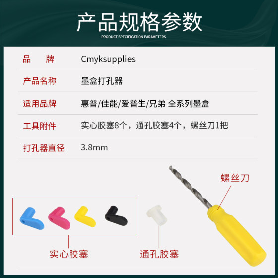 Ink Cartridge Punching Tool Modified Reaming Drill Bit Connected Supply Accessories Silicone Seal Plug Hole Opener Reaming Drilling Tool Screwdriver Through Hole Plug Solid Plug Modified Connected Supply Printer