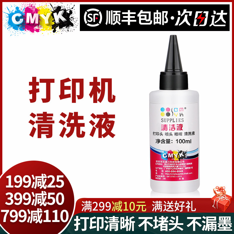 Printer cleaning fluid for HP Canon Epson Brothers Cartridge R330 R230 print head nozzle cleaning fluid inkjet printer continuous for nozzle cleaning cleaning tool
