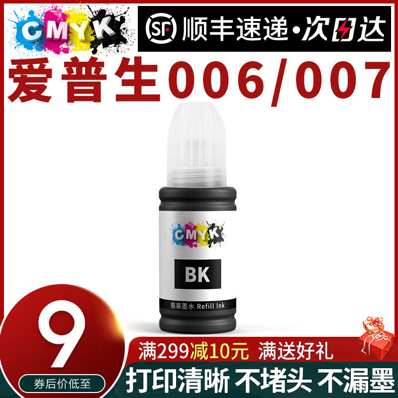 Suitable for Epson 006 Ink 007 Black M1108 M1128 M3170 M2140 M1140 M1120 M2148 M3148 M3178 M1178 M2178 Printer M1129