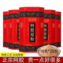 Shandong dong e donkey hide gelatin powder donkey hide gelatin instant powder official flagship store authentic qi and blood nourishing gelatin cake