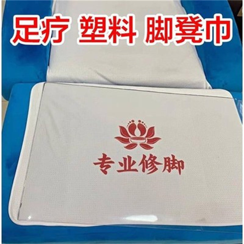 Foot Bath transparent footstool anti-oil and anti-slip stool cushion thickened plastic transparent leather cushion pedicure sofa towels-Taobao