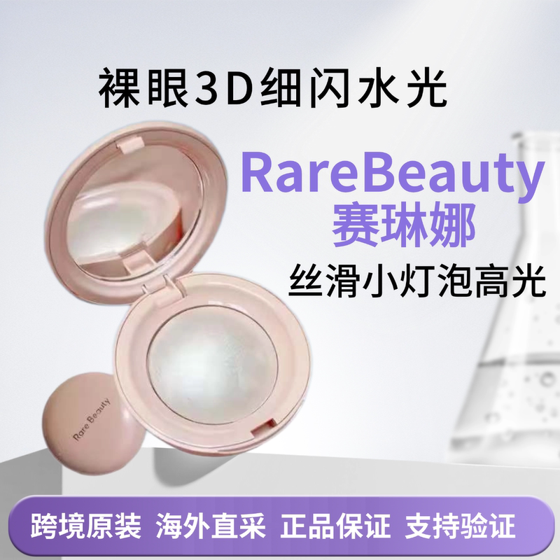 Rarebeauty/Selena Highlighter 2.8g Water-Glow Solid Highlighter Enlighten to Brighten and Add Sparkle to the Face