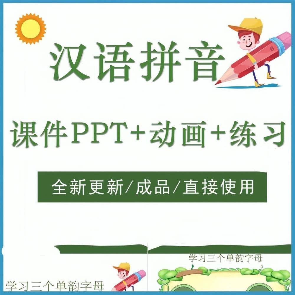 2025幼小衔接课程视频教学课件PPT教案音频拼音识字启蒙资料课程