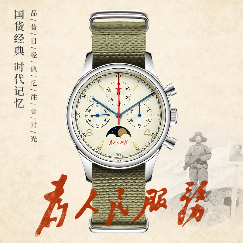 Red-Star Red Star National Trend Original Design Moon Phase Timing Mechanical Retro Computer Flight Transparent Bottom Calendar Men's Watch