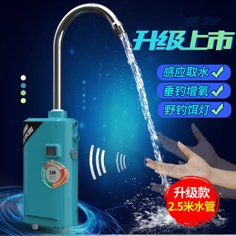 Outdoor intelligent sensing fishing pump electric oxygen pump charging pump automatic hand washing water absorber