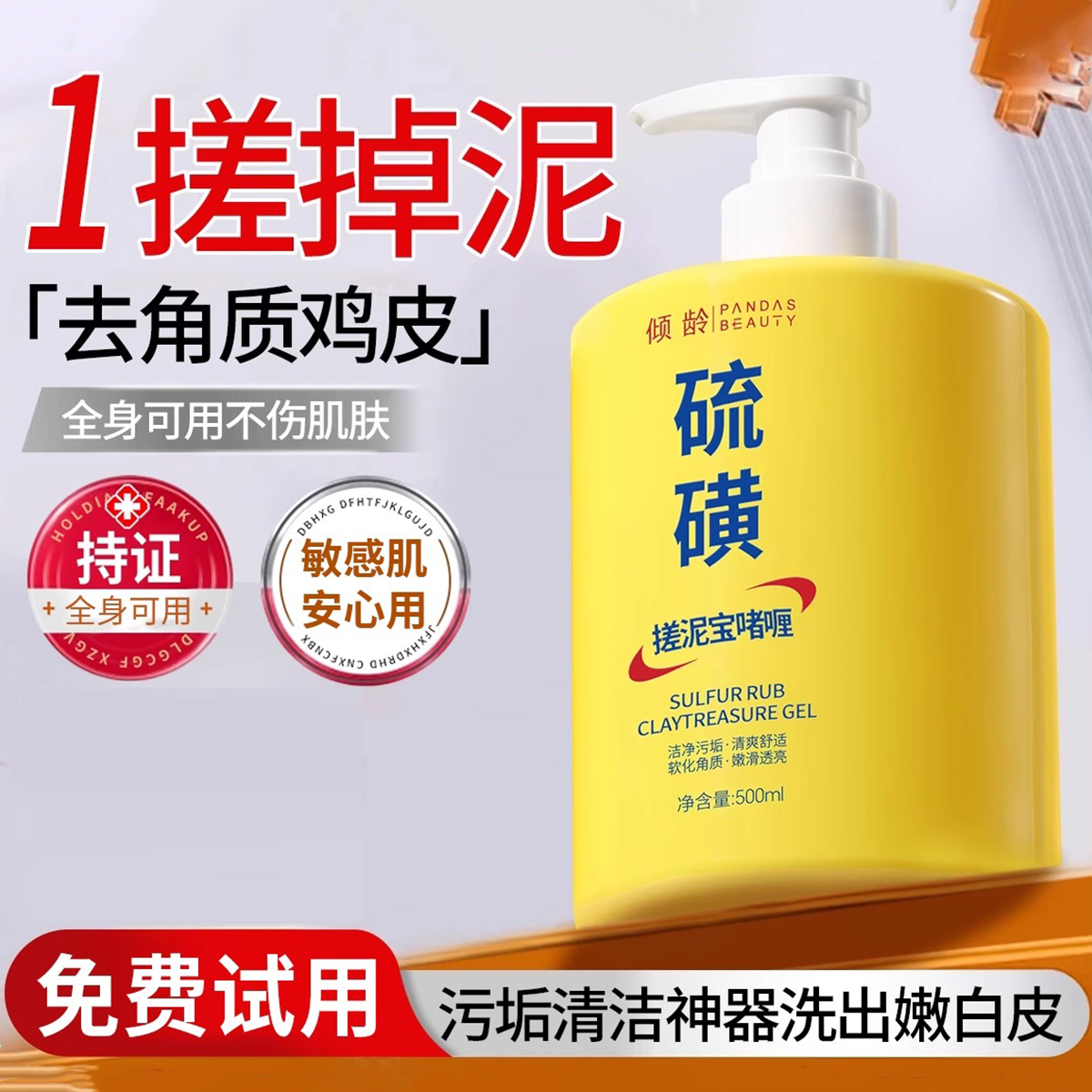 搓泥宝搓澡泥膏啫喱：告别死皮，迎接新生，全家人的肌肤焕新神器！