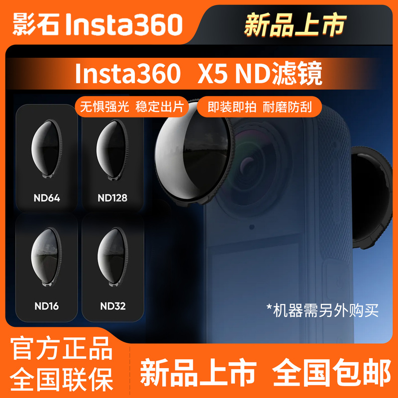 Shadowstone Insta360 X5 Nd16/32/64/128 Filter Is Ready to Use and Automatically Calibrates the Image