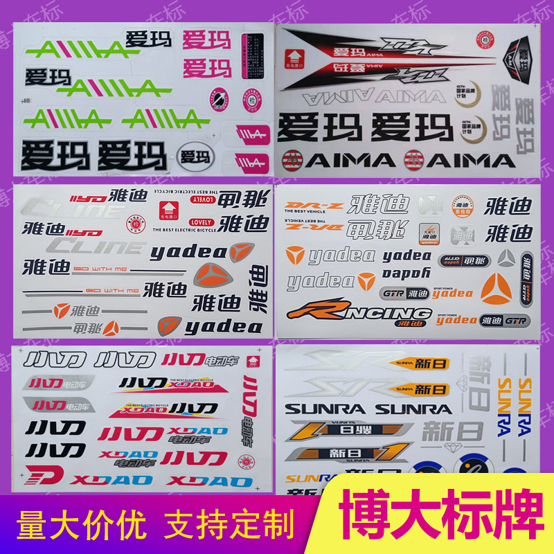 Customized Yadi electric car logo Emma car electric sticker decals pocket knife green source electric car sticker waterproof sticker