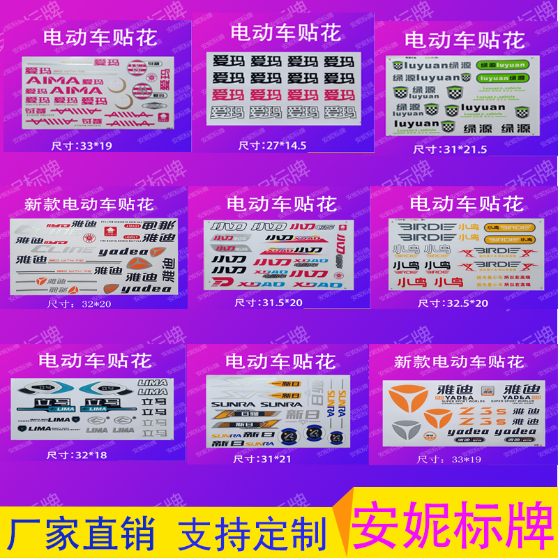 Yadi electric car decal New Day Waterproof personality sticker Emma sticker car sticker Green Source knife Bell car sticker