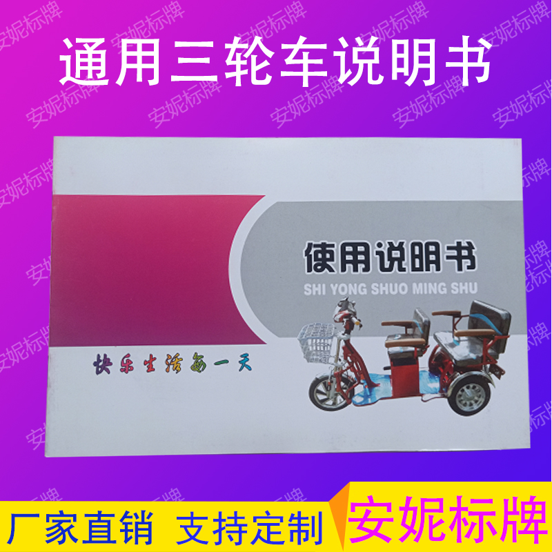 Custom General Electric Vehicle Installation brochure Yidi Love Matai Suzuki electric tricycle uses manual promotional book-Taobao