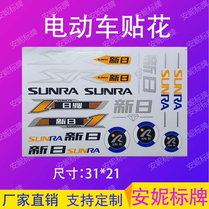 Xinnii electric car sticker battery locomotive body personality waterproof car sticker film decoration decal modification