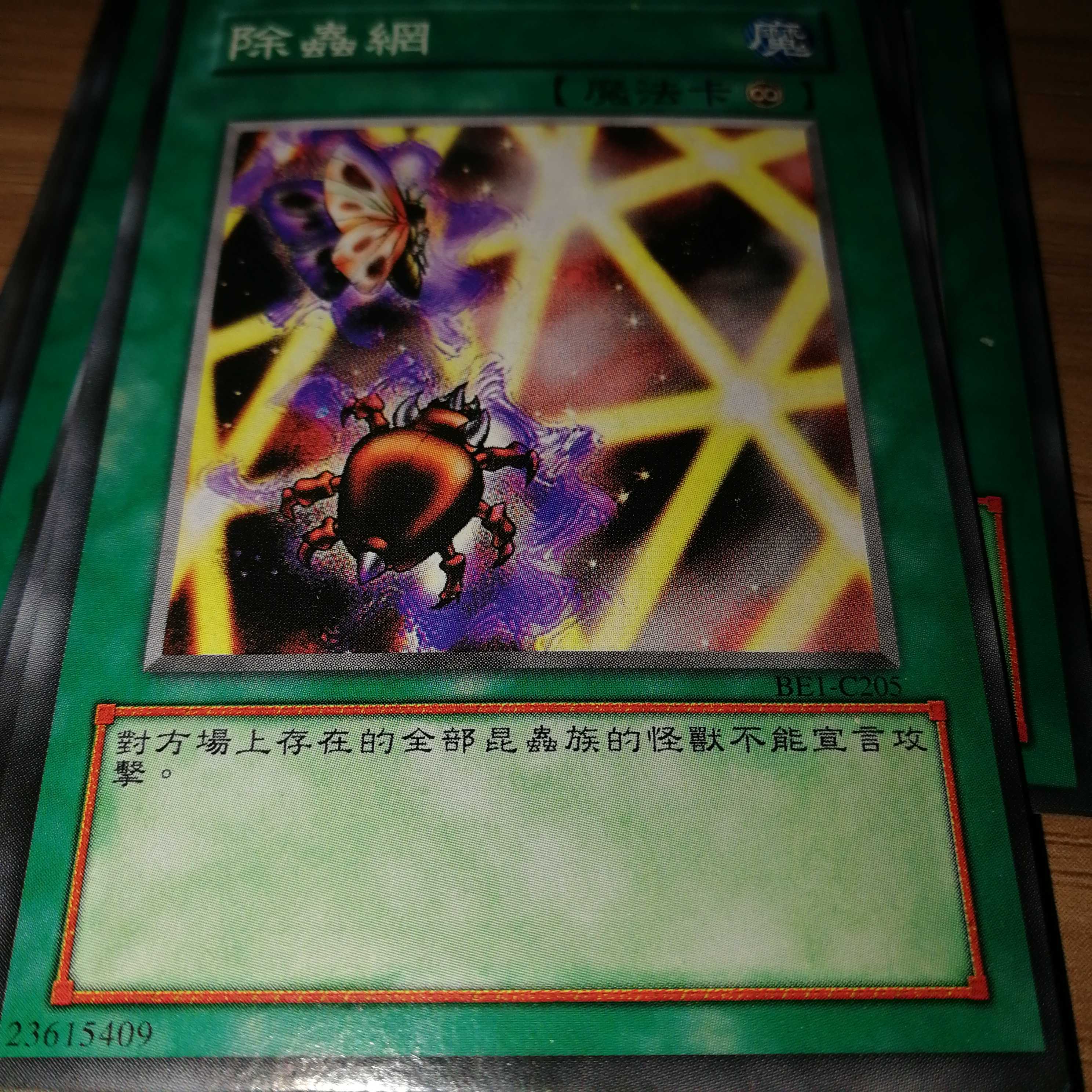 遊戲王卡普通魔法卡昆蟲族翡翠的蟲笛除蟲網2張 遊戲王卡普通魔法卡昆蟲族翡翠的蟲笛除蟲網2張