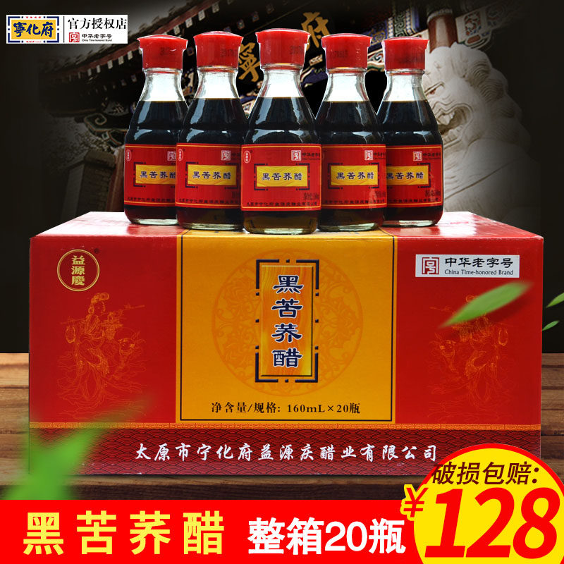 Whole box Shanxi special Yiyuan Qingning Culture Office Black Bitter Buckwheat Vinegar Table Bottle 160ml * 20 bottles Old Chen Vinegar